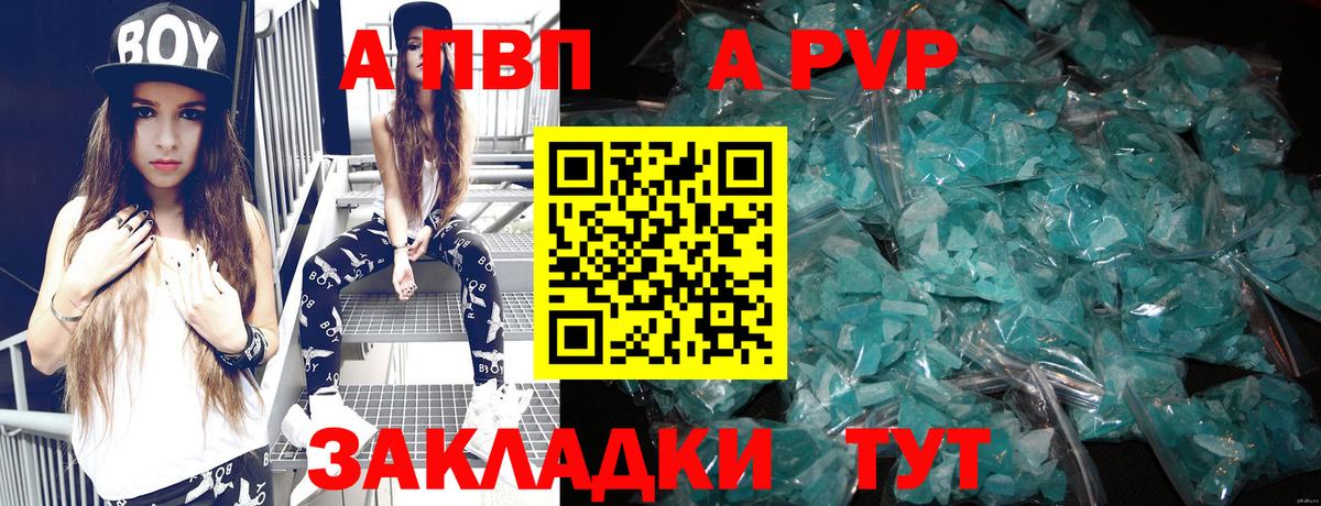 A PVP Crystall Краснодар