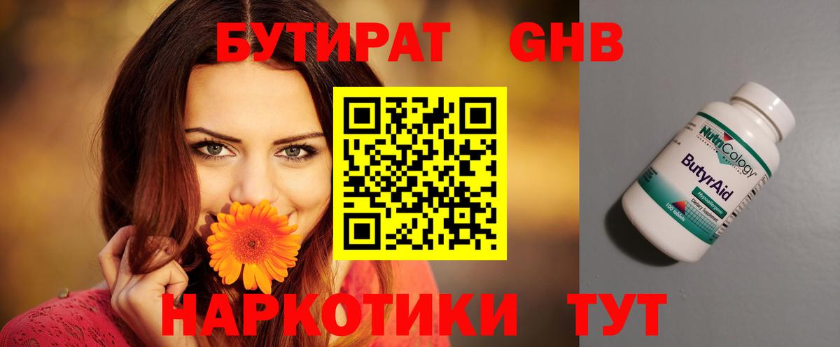 БУТИРАТ бутик Краснодар