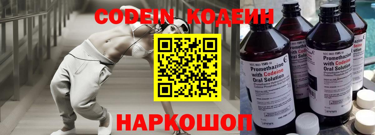 Codein Purple Drank  Кодеин Purple Drank  Вход с VPN  Краснодар 