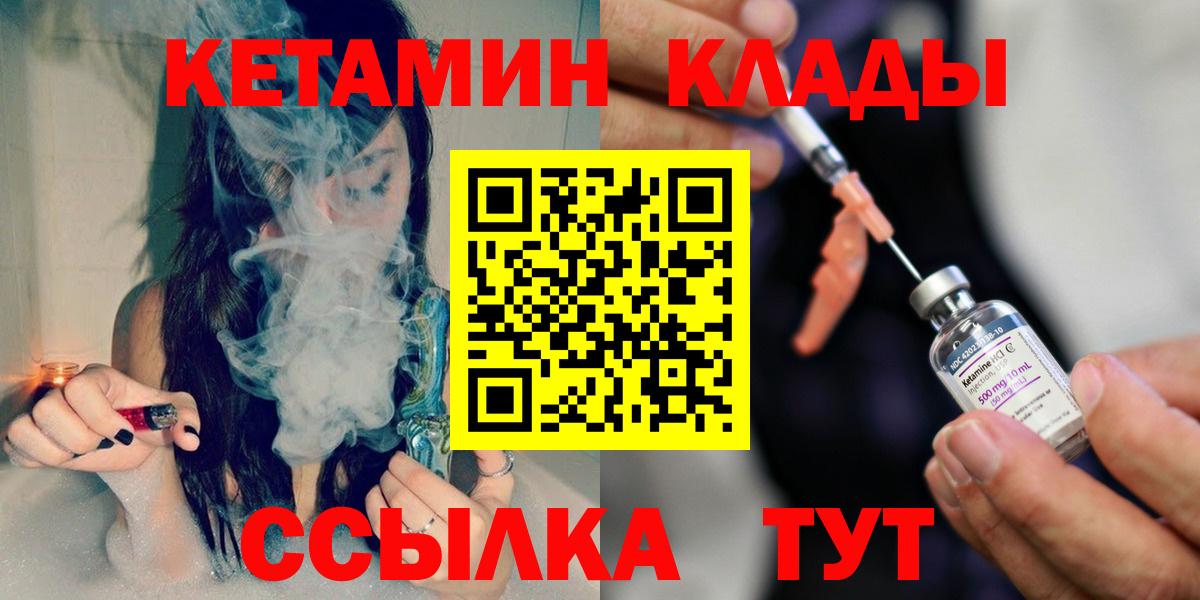 Краснодар  КЕТАМИН VHQ  Вход с VPN 