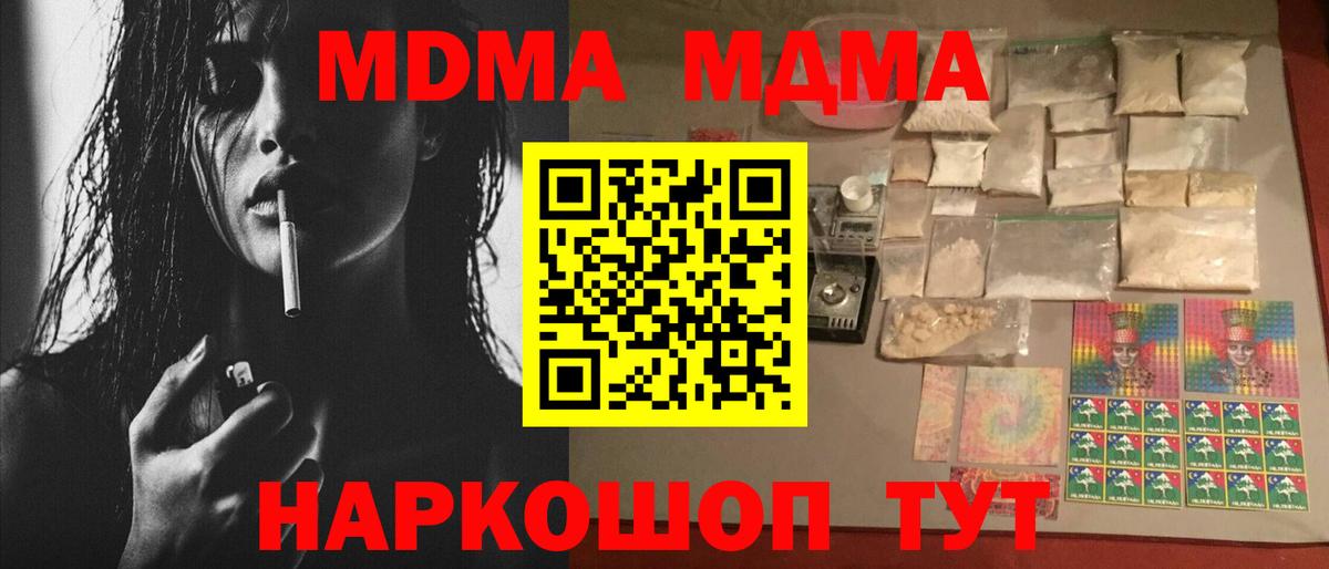 MDMA кристаллы Краснодар