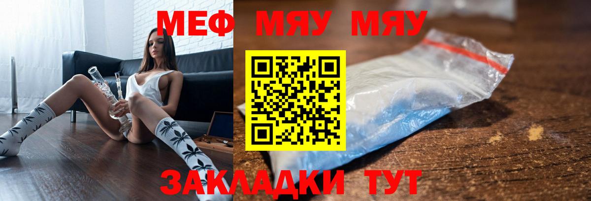МЯУ-МЯУ  Меф мяу мяу  Вход с VPN  МЕФ кристаллы  Краснодар 