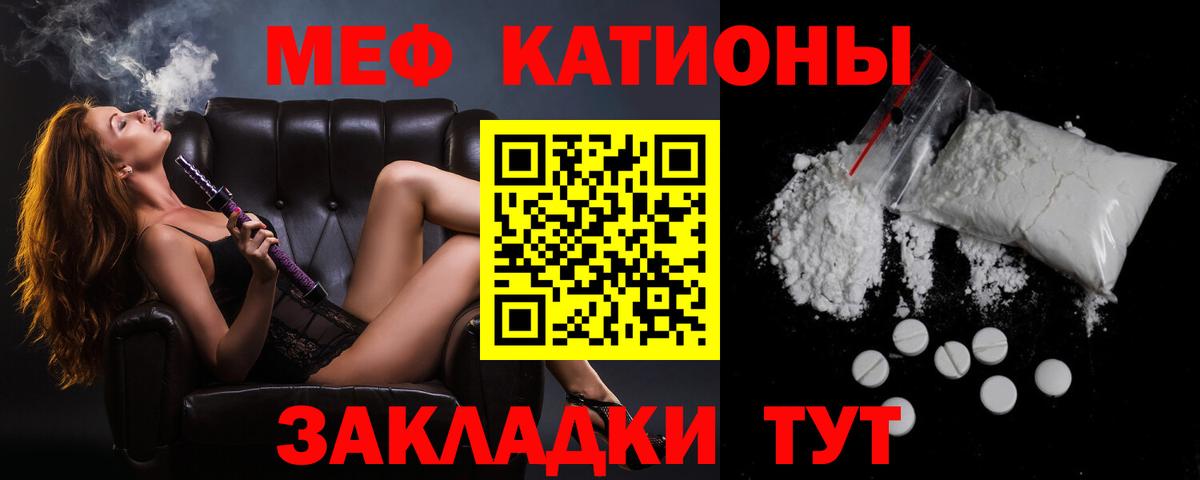 МЕФ кристаллы Краснодар
