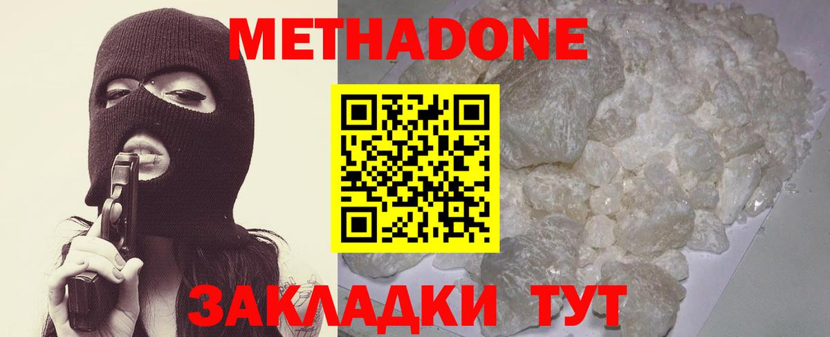 Краснодар  Метадон белоснежный  Вход с VPN  МЕТАДОН кристалл 
