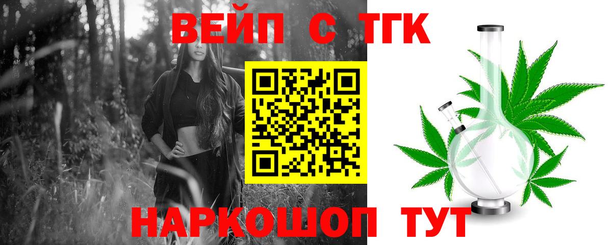 Дистиллят ТГК вейп  Вход с VPN  Краснодар  Дистиллят ТГК концентрат 